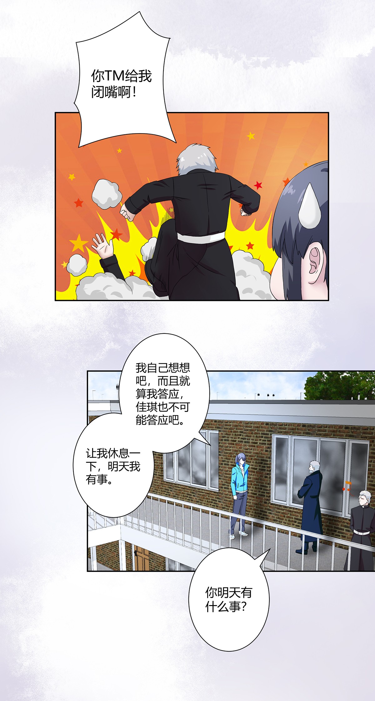 修仙之人在都市55 第54话 什么？来泡我？！