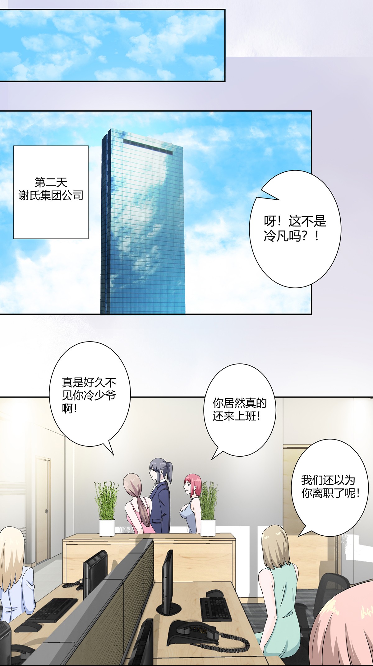 修仙之人在都市55 第54话 什么？来泡我？！