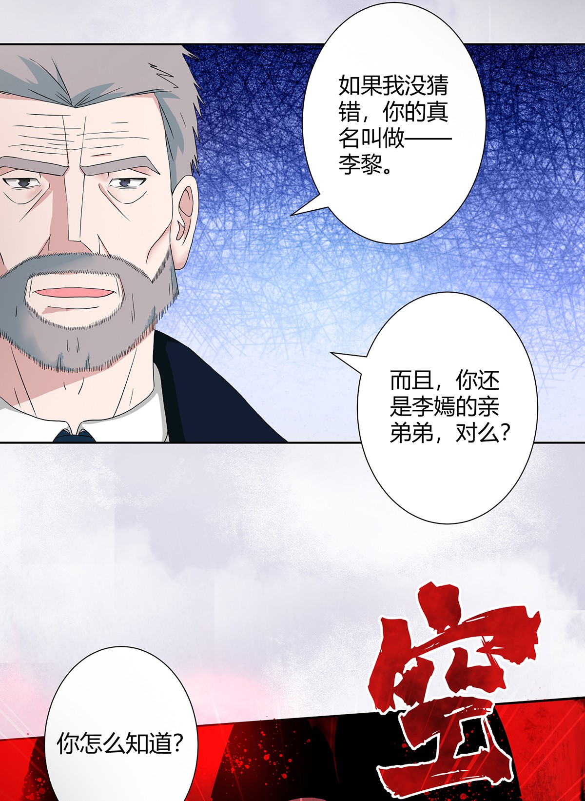 修仙之人在都市55 第54话 什么？来泡我？！