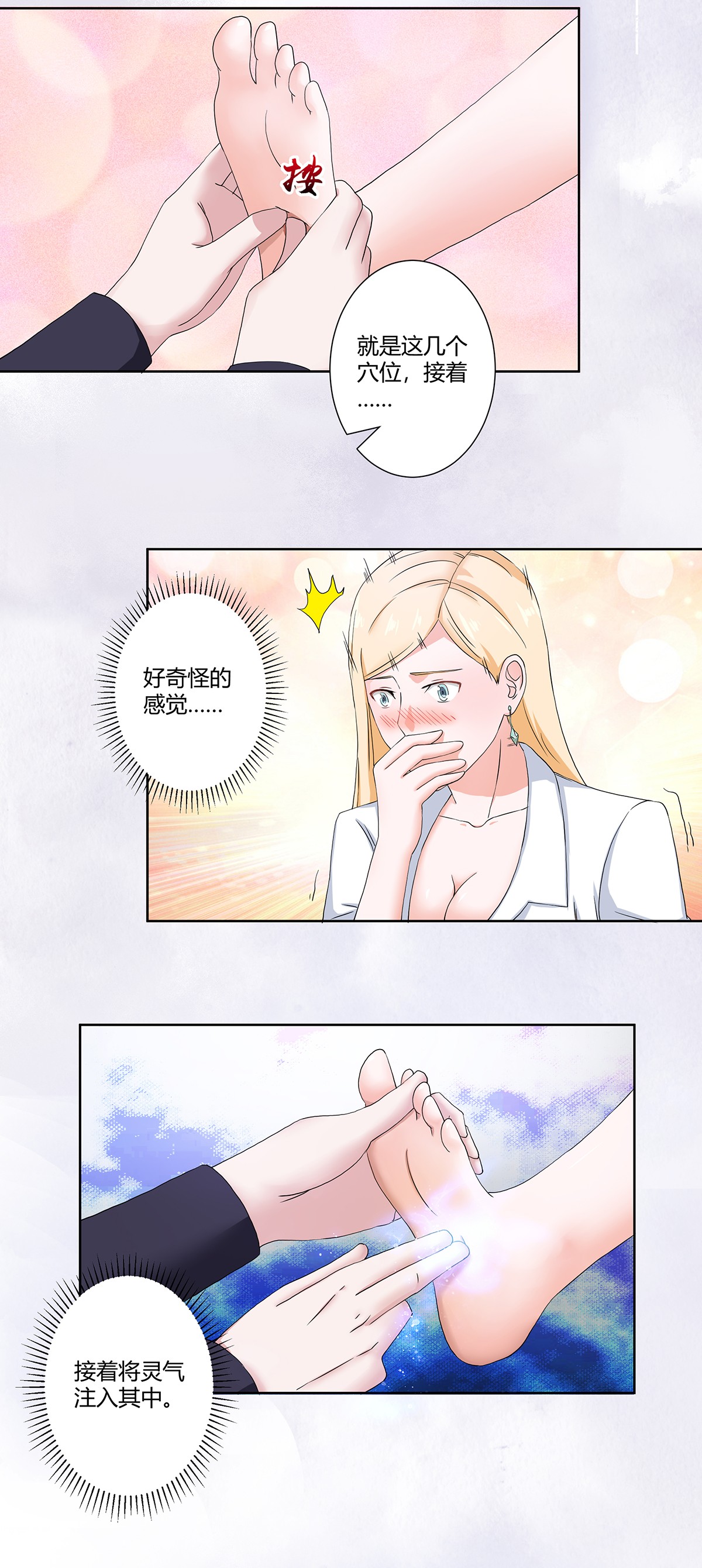修仙之人在都市56 第55话 给美人按脚