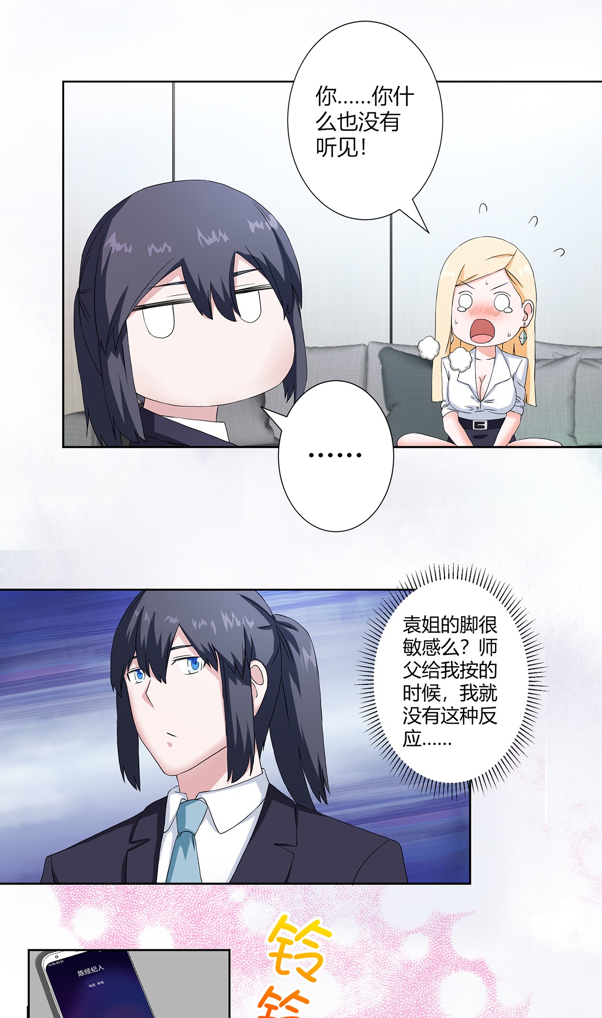 修仙之人在都市56 第55话 给美人按脚