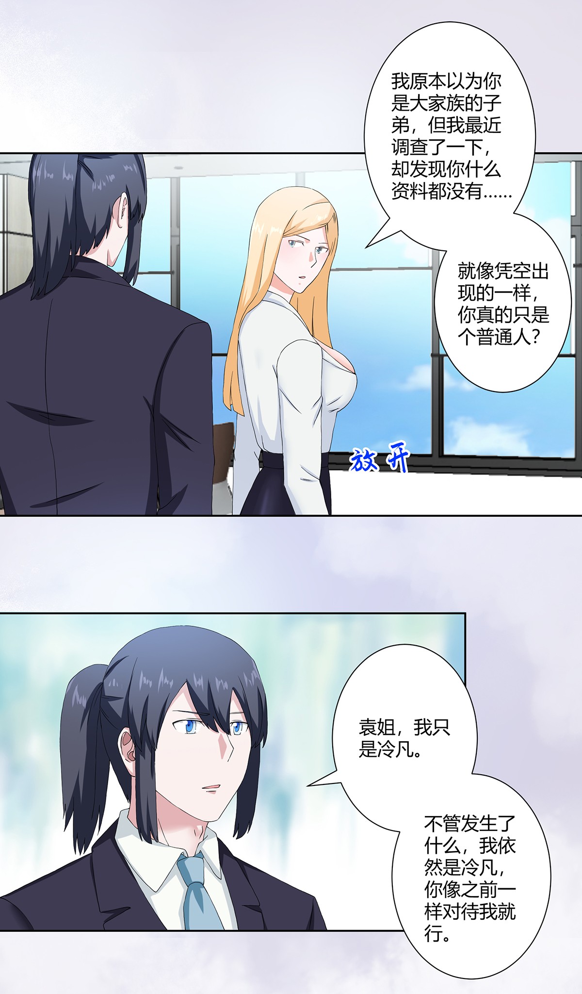 修仙之人在都市56 第55话 给美人按脚
