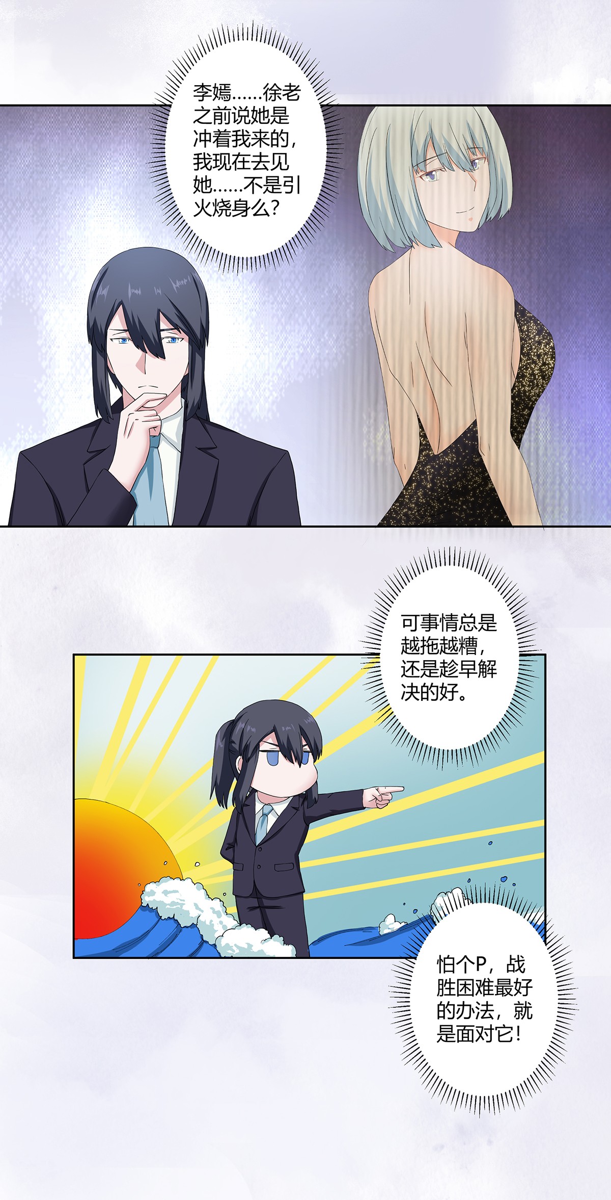 修仙之人在都市56 第55话 给美人按脚