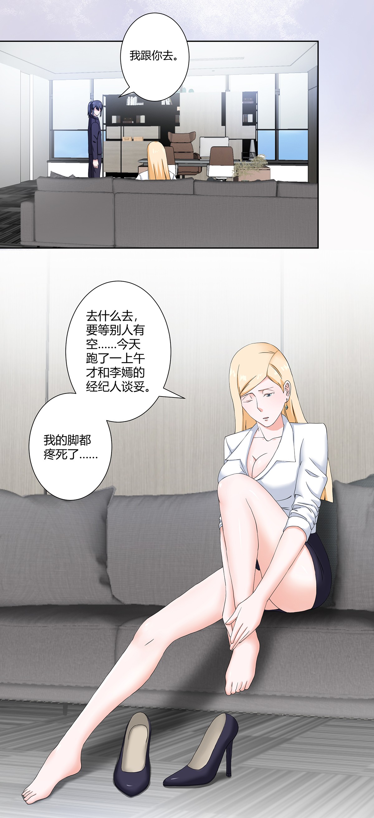 修仙之人在都市56 第55话 给美人按脚