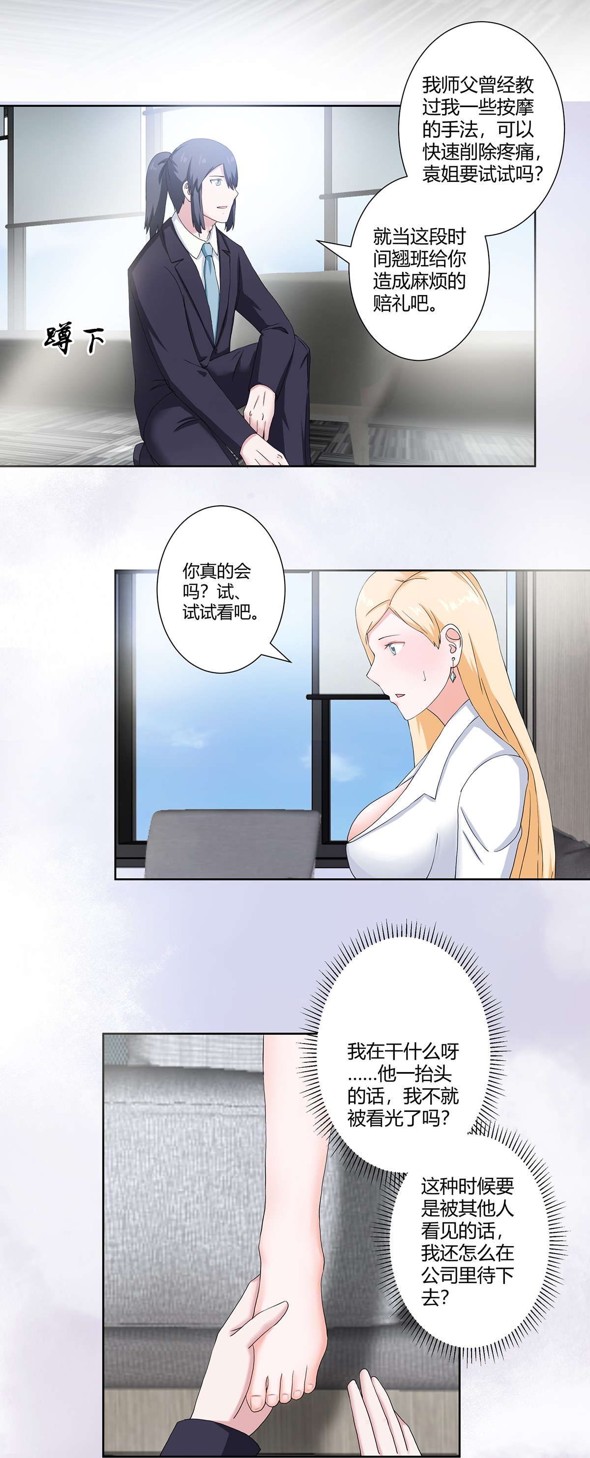 修仙之人在都市56 第55话 给美人按脚