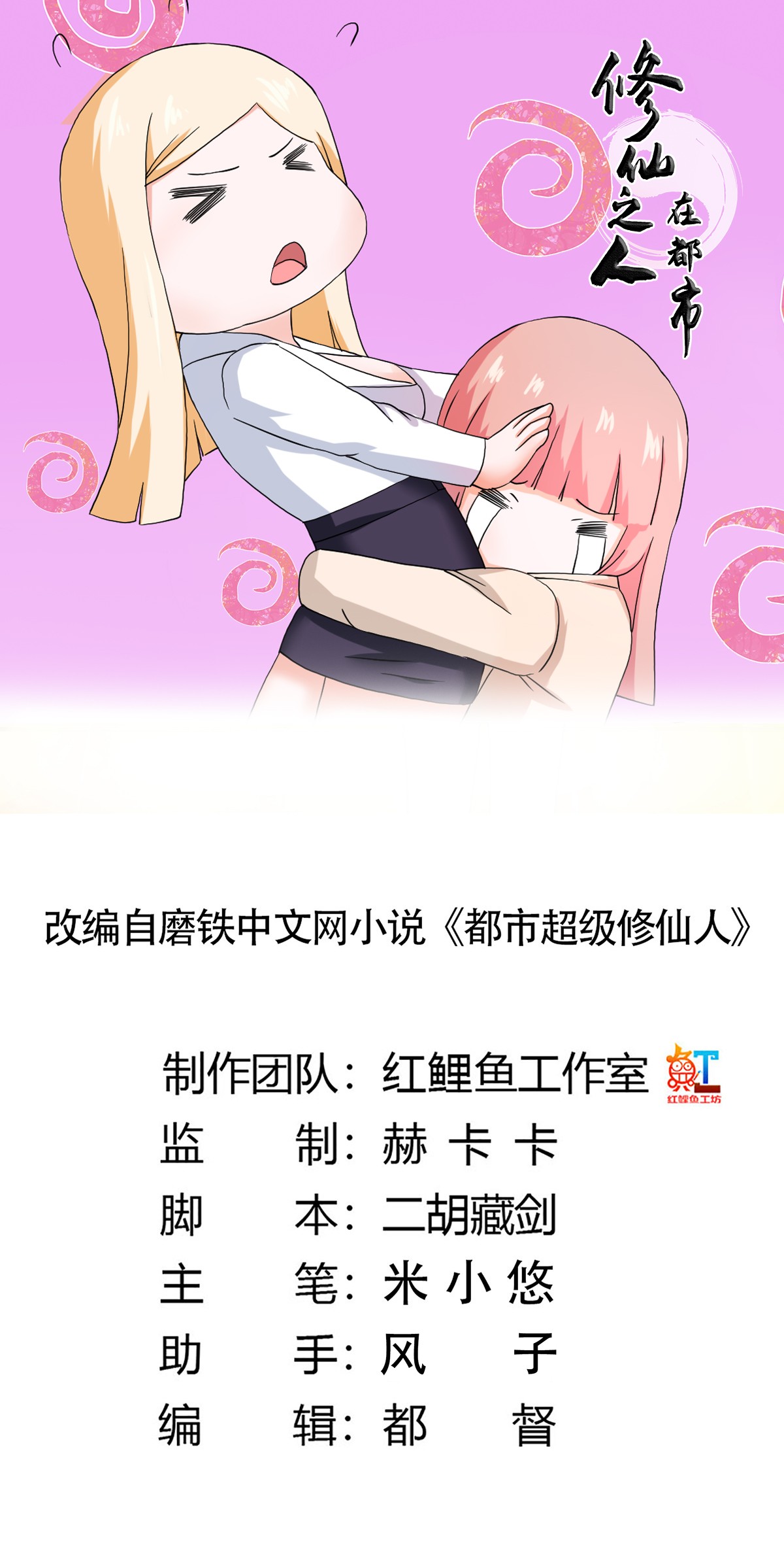 修仙之人在都市57 第56话 想知道什么是伤心吗？