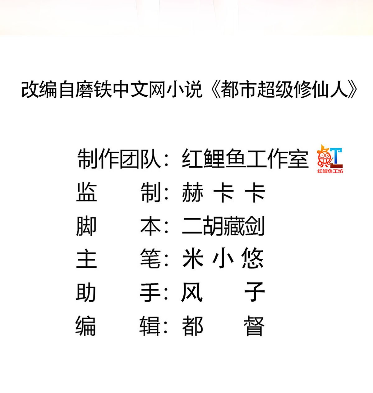 修仙之人在都市58 第57话 请给我在这里签名吧~