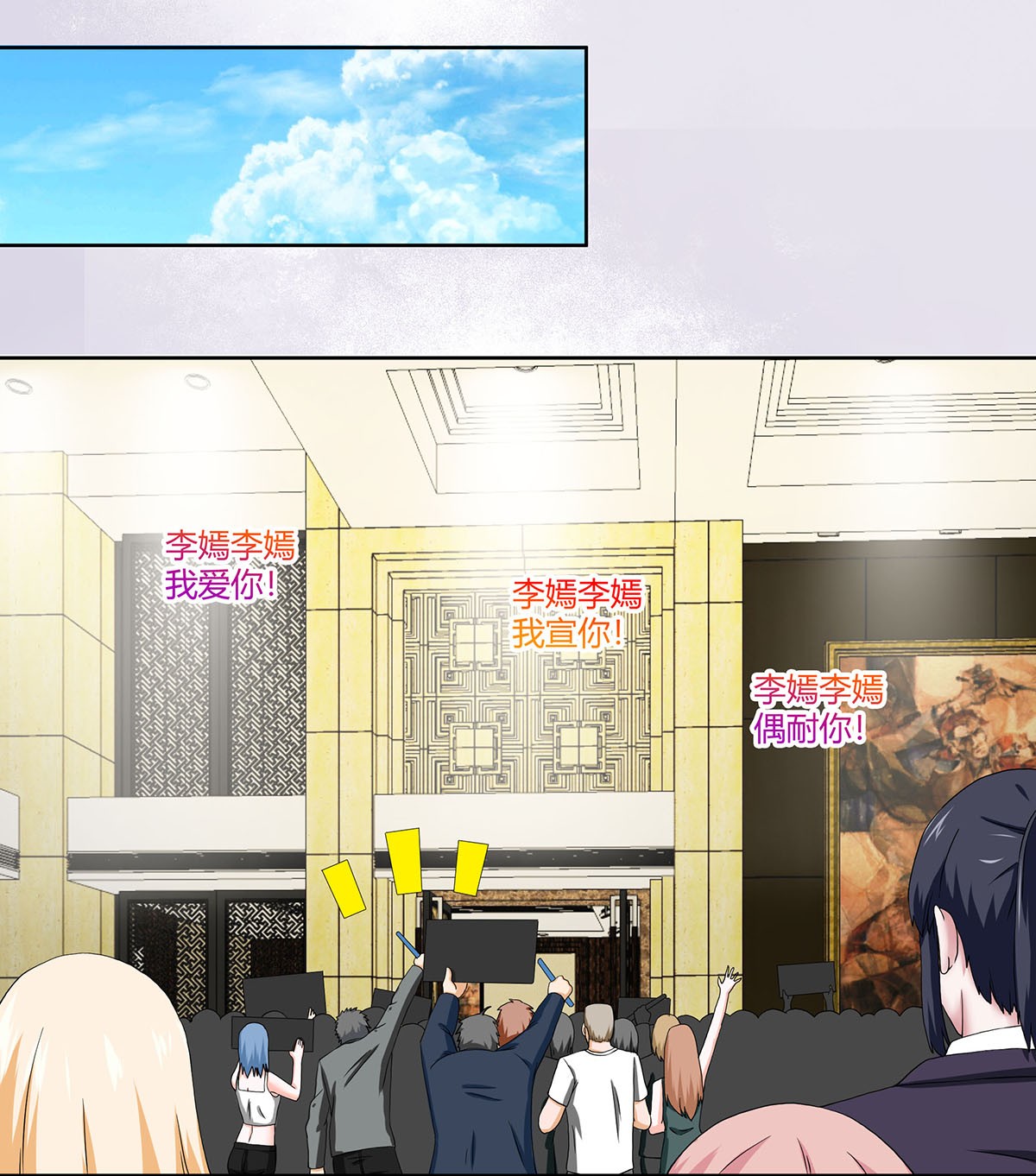 修仙之人在都市58 第57话 请给我在这里签名吧~