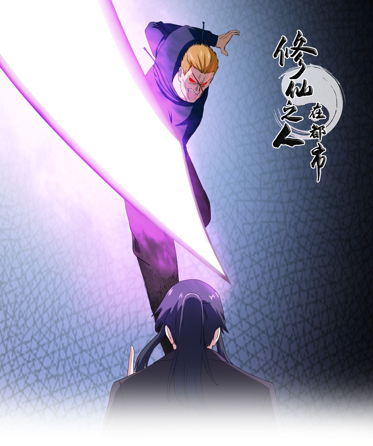 修仙之人在都市59 第58话 完了，摔烂了！