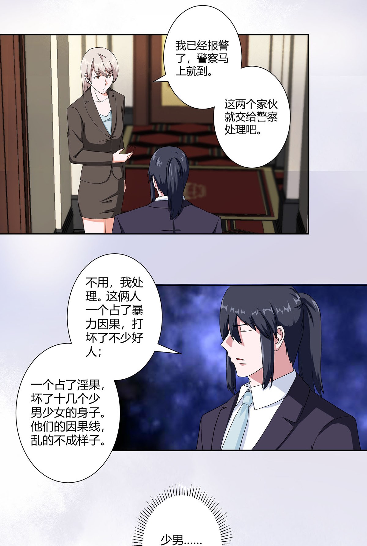 修仙之人在都市59 第58话 完了，摔烂了！