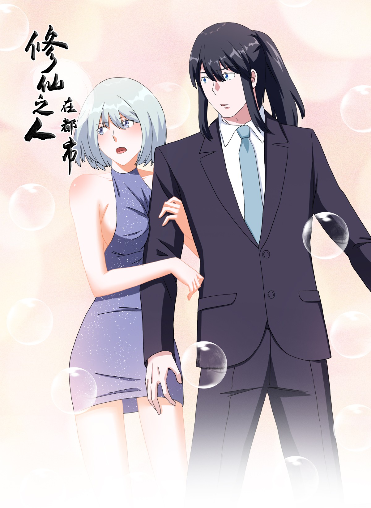 修仙之人在都市60 第59话 李嫣的决定！