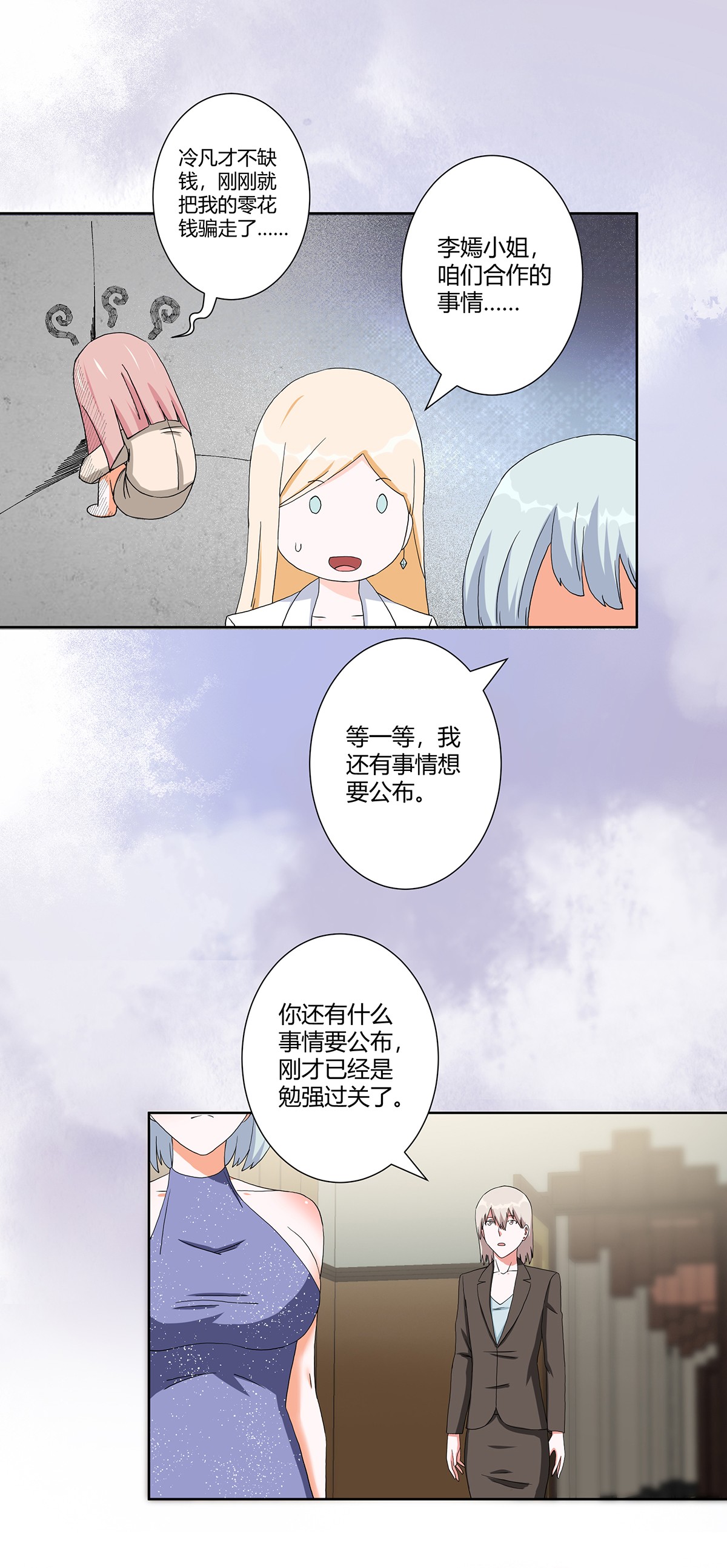 修仙之人在都市60 第59话 李嫣的决定！