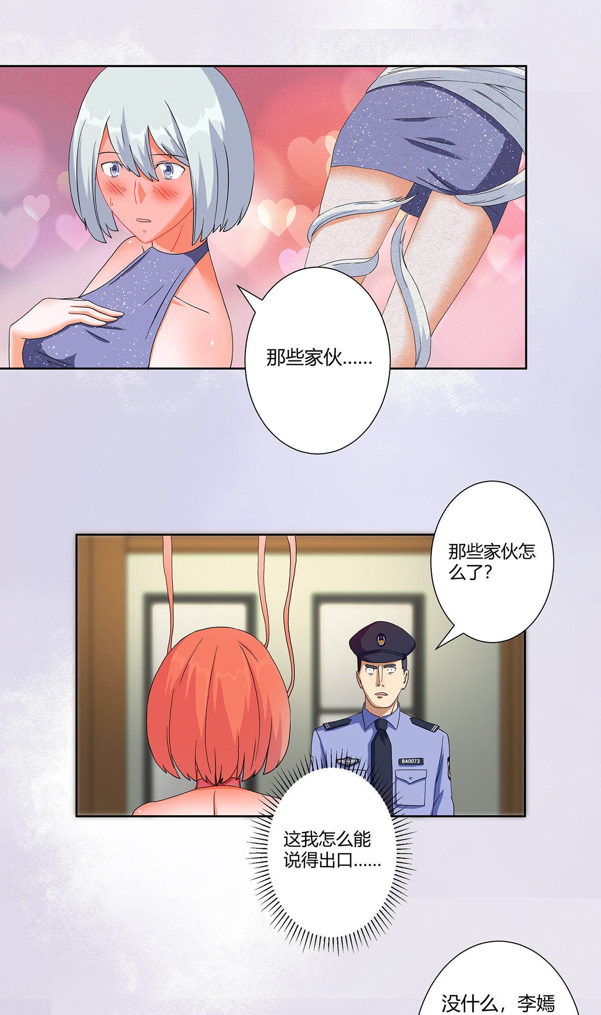 修仙之人在都市60 第59话 李嫣的决定！