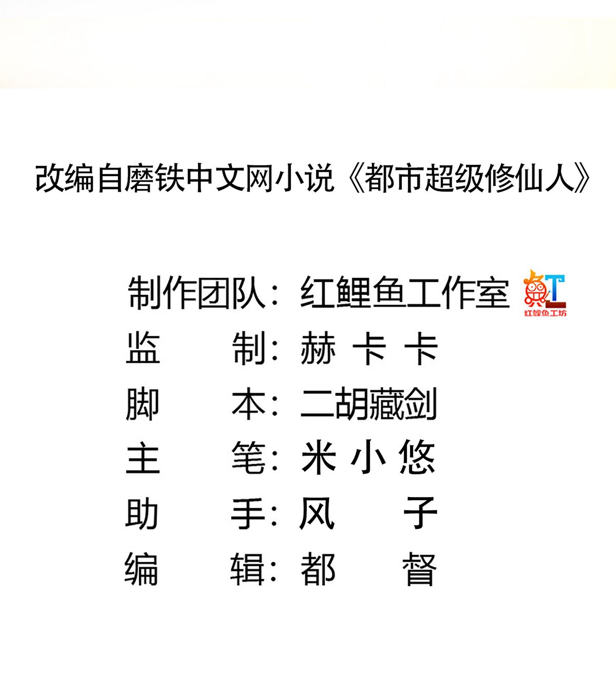 修仙之人在都市61 第60话 可怕信息连环轰炸！