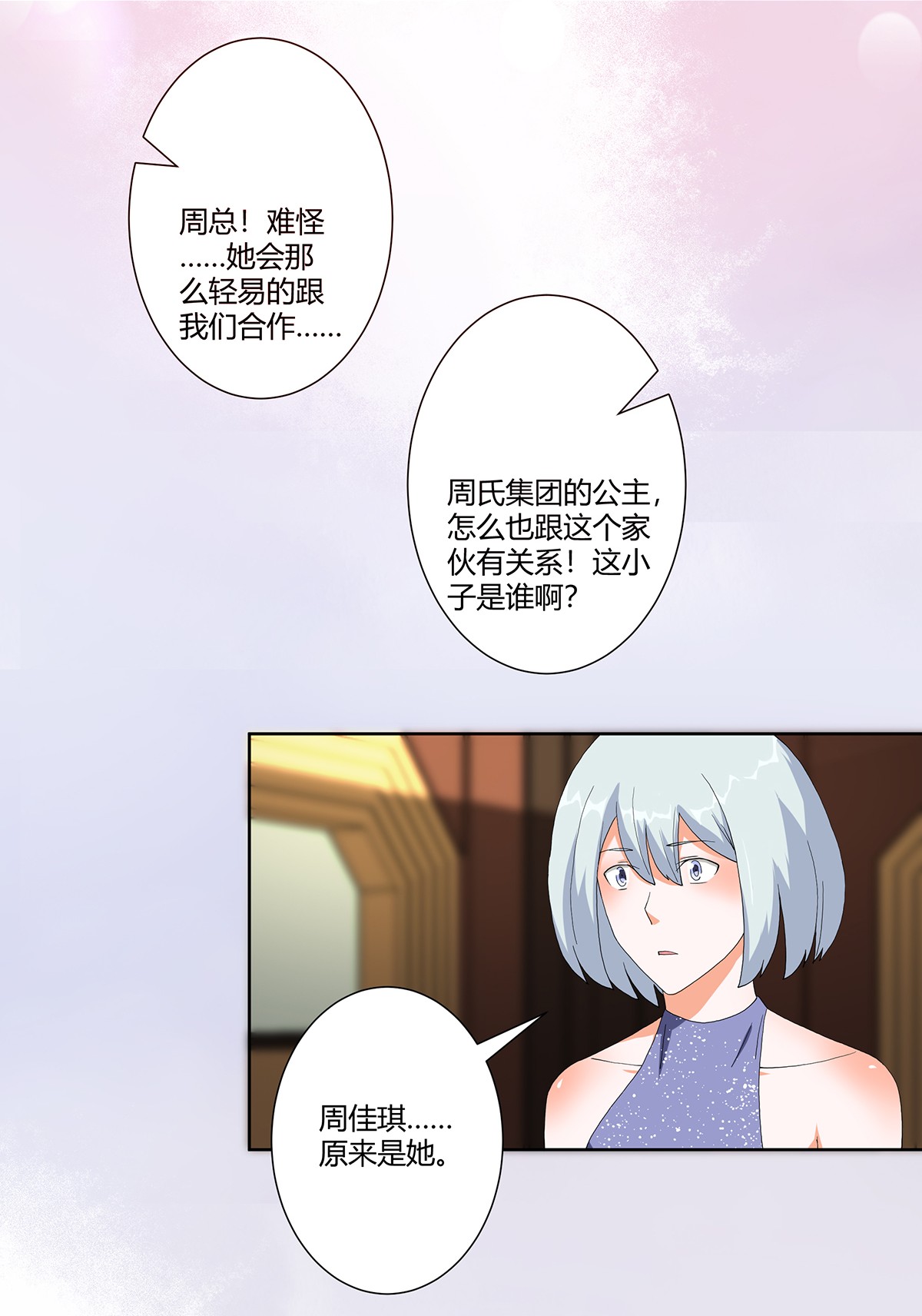 修仙之人在都市61 第60话 可怕信息连环轰炸！