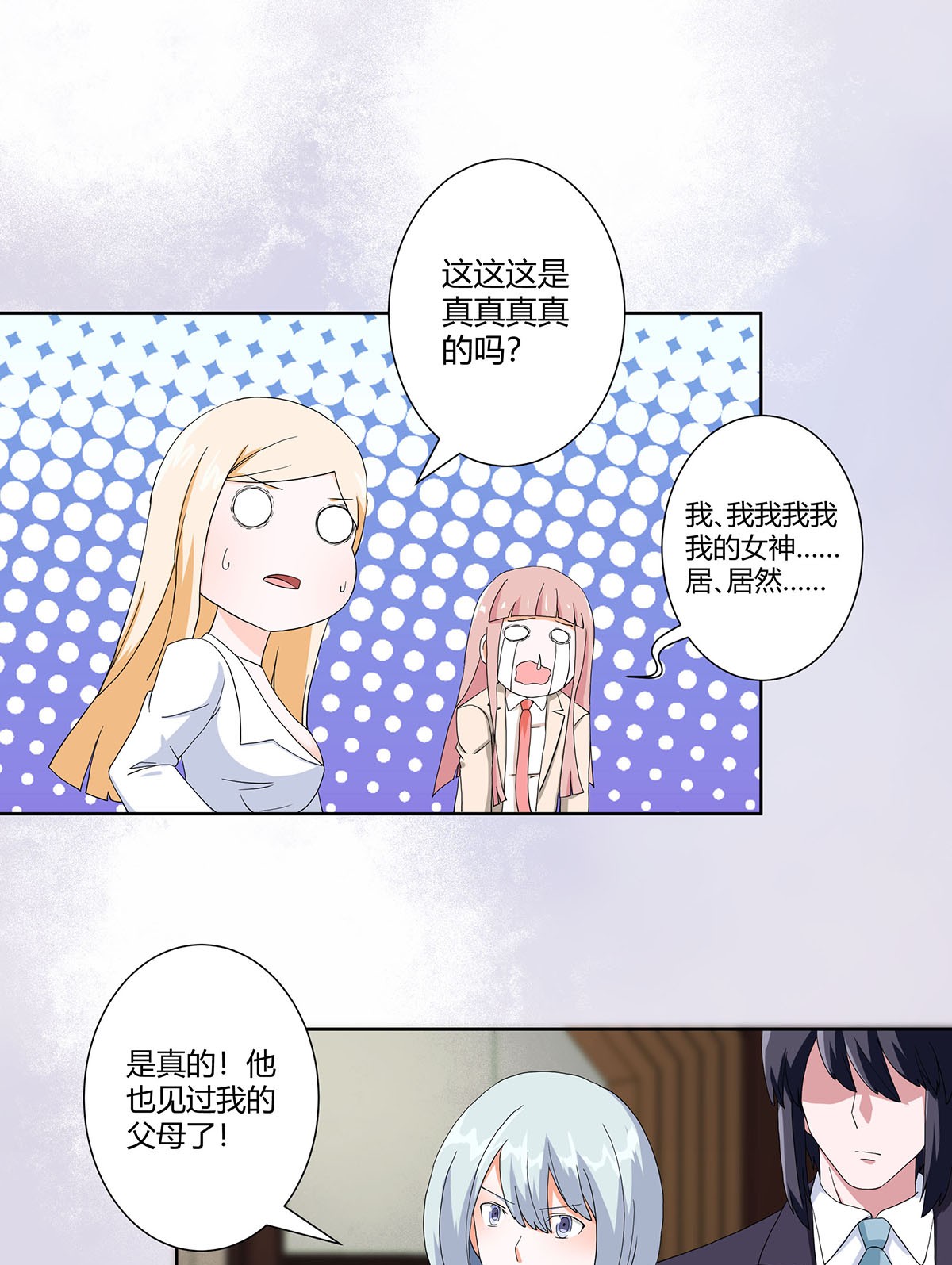 修仙之人在都市61 第60话 可怕信息连环轰炸！
