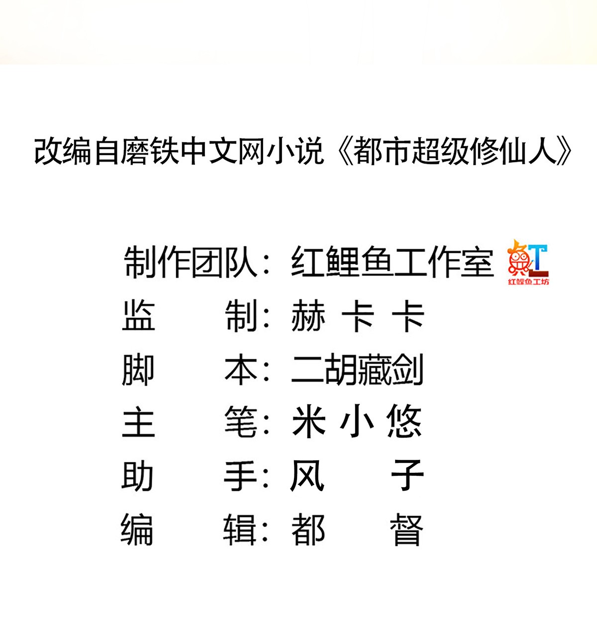 修仙之人在都市62 第61话 就在这儿吃掉我~