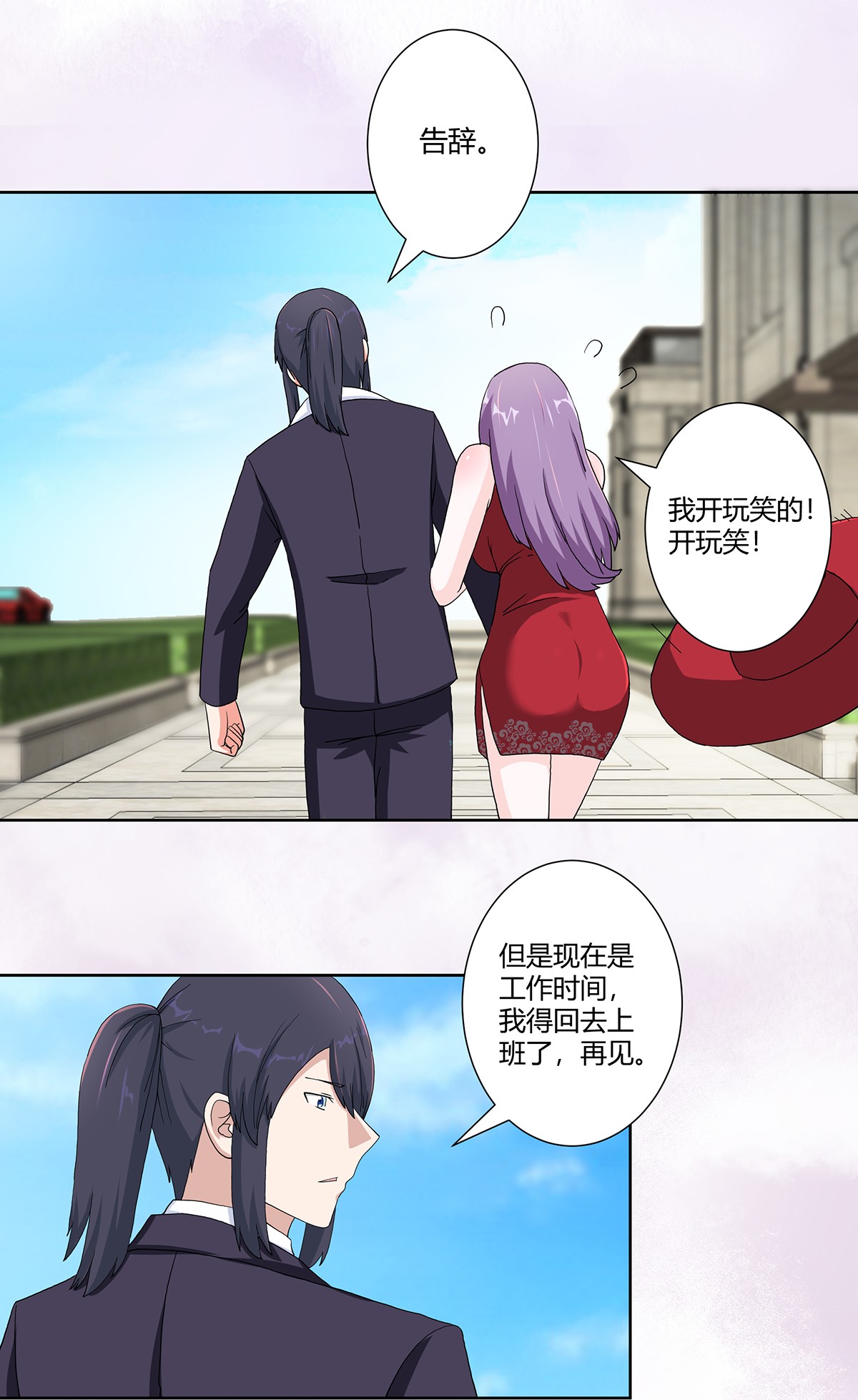 修仙之人在都市63 第62话 陈晶是怎样的人？