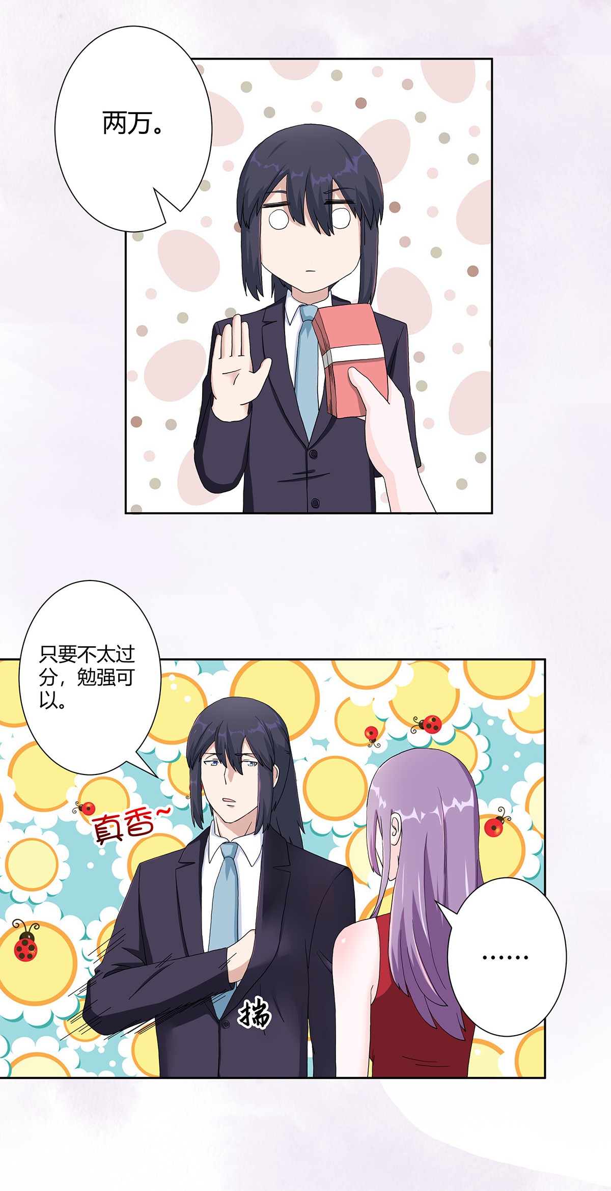 修仙之人在都市63 第62话 陈晶是怎样的人？