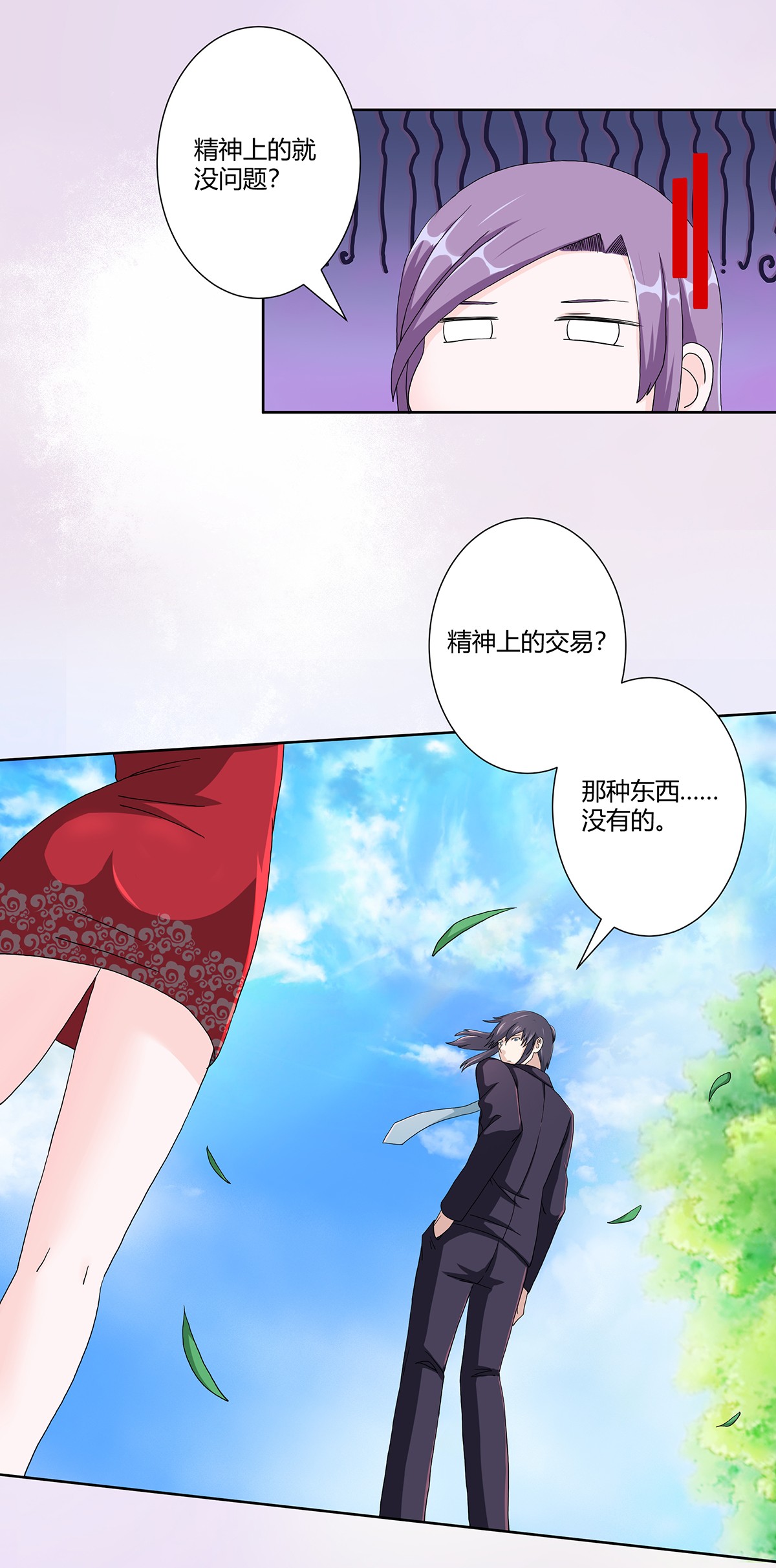 修仙之人在都市63 第62话 陈晶是怎样的人？