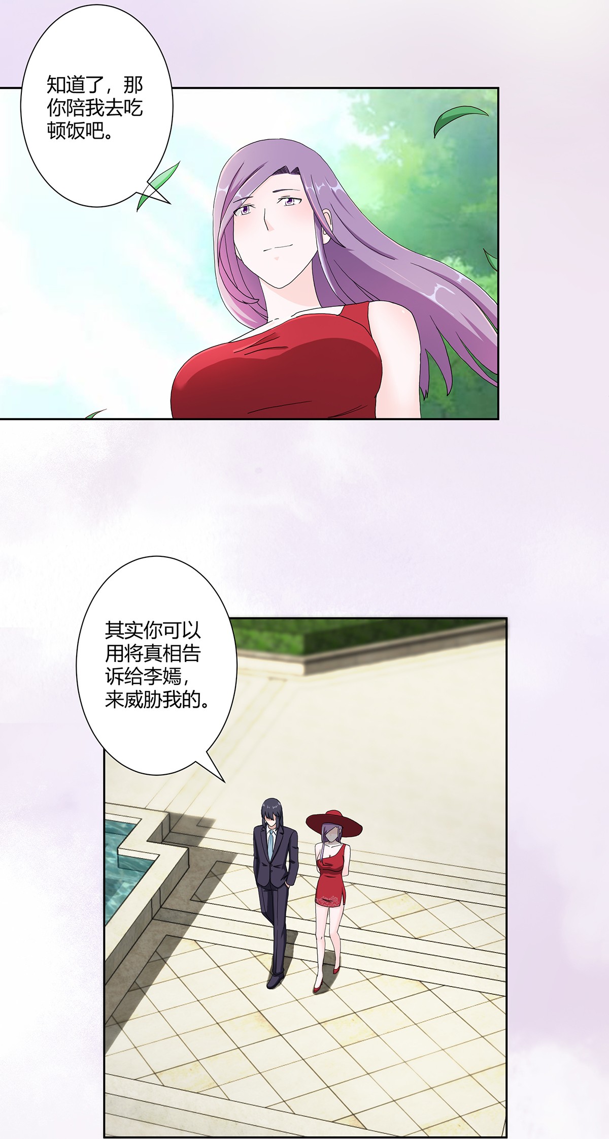 修仙之人在都市63 第62话 陈晶是怎样的人？