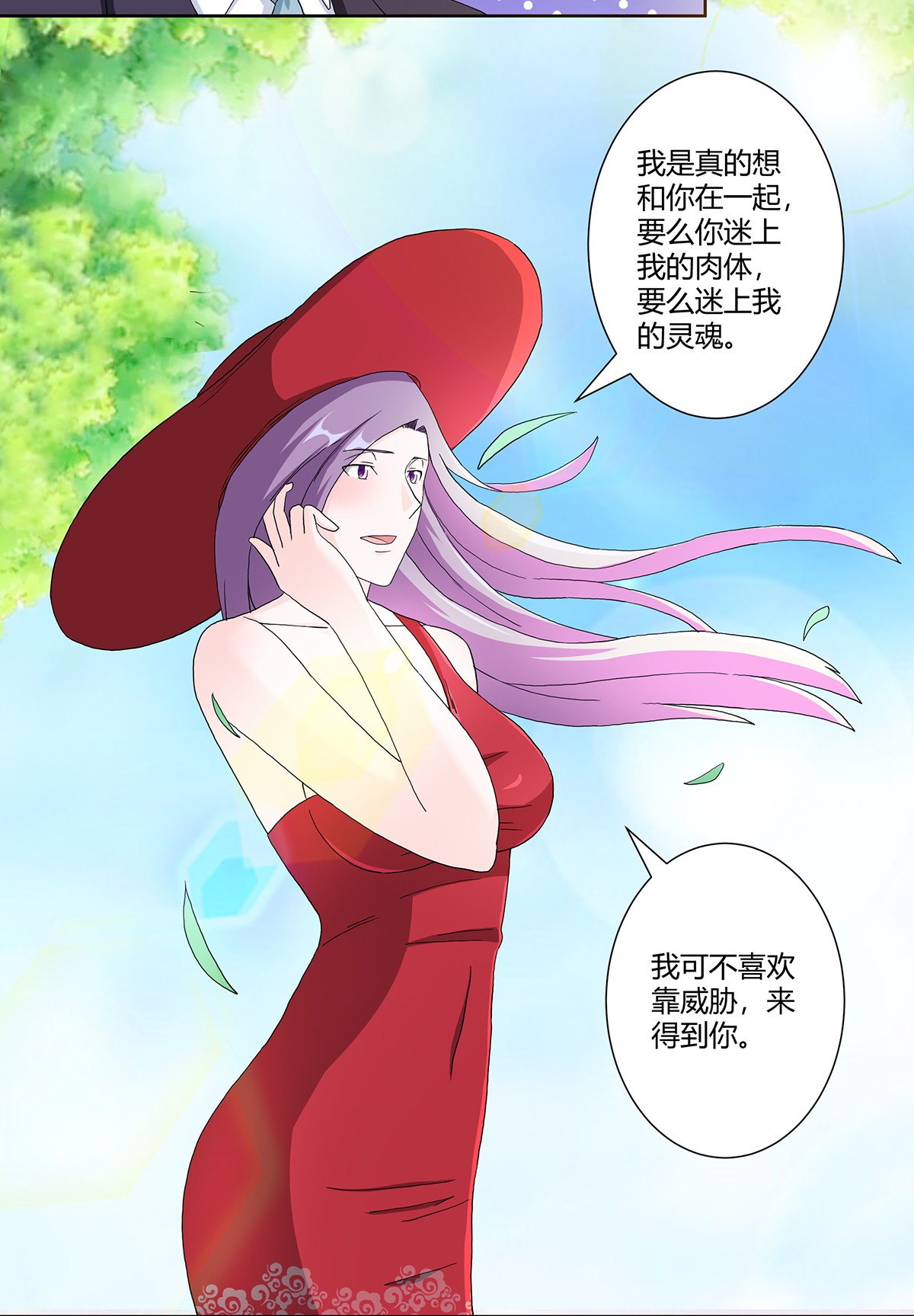 修仙之人在都市63 第62话 陈晶是怎样的人？