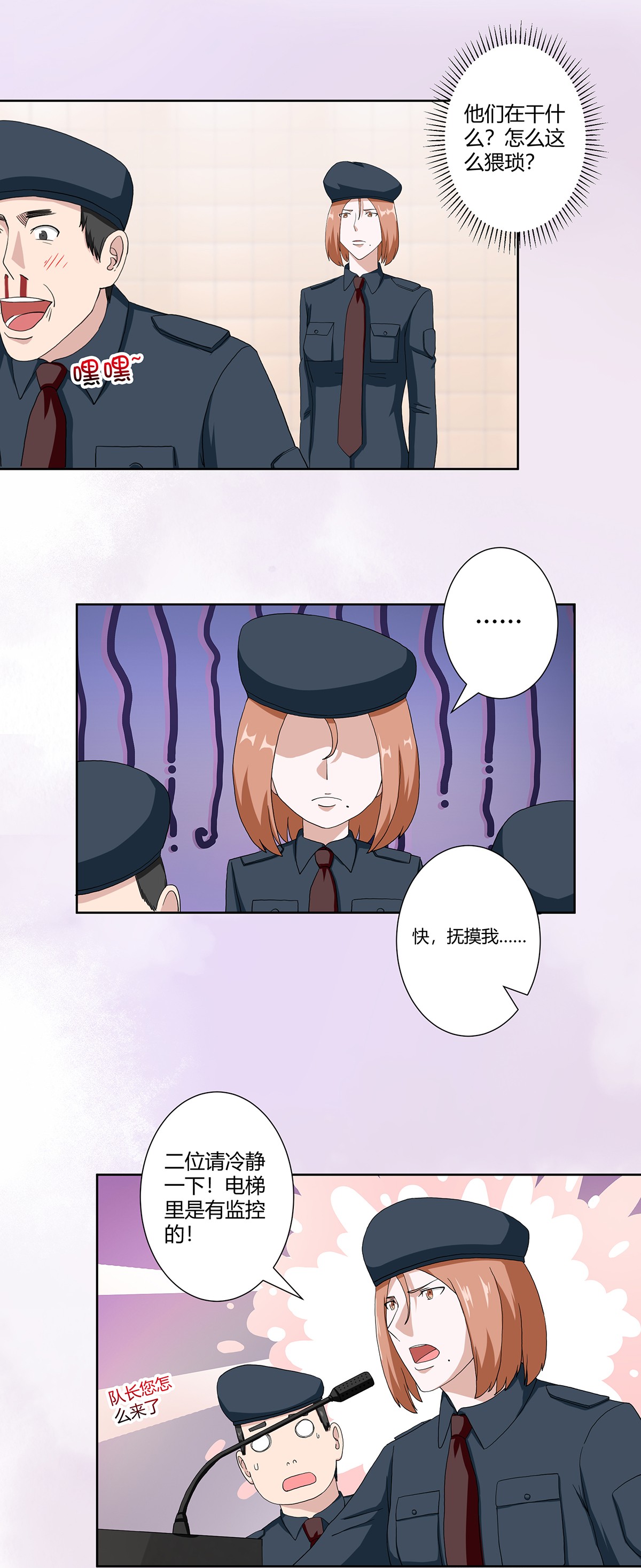 修仙之人在都市63 第62话 陈晶是怎样的人？
