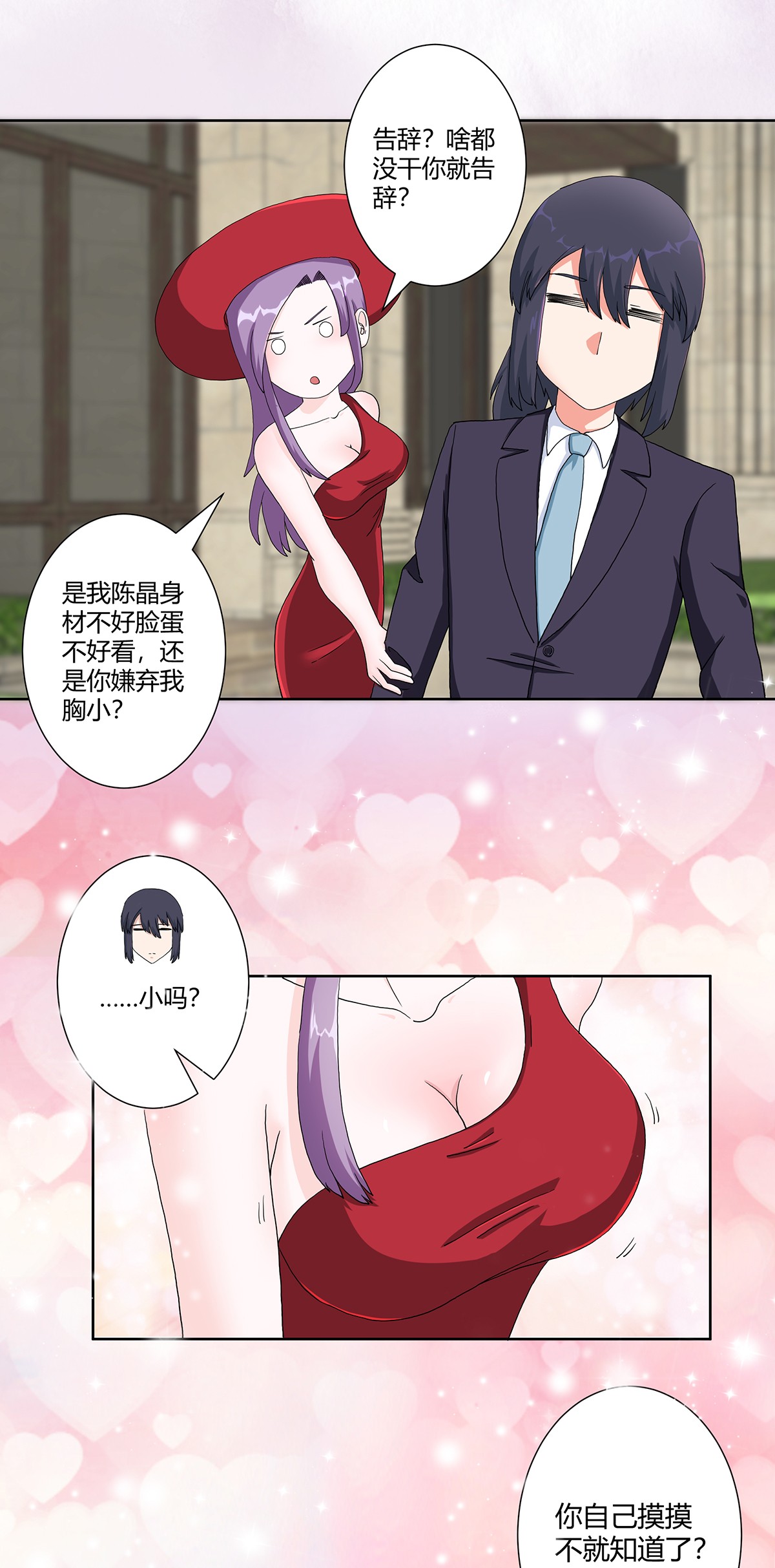 修仙之人在都市63 第62话 陈晶是怎样的人？