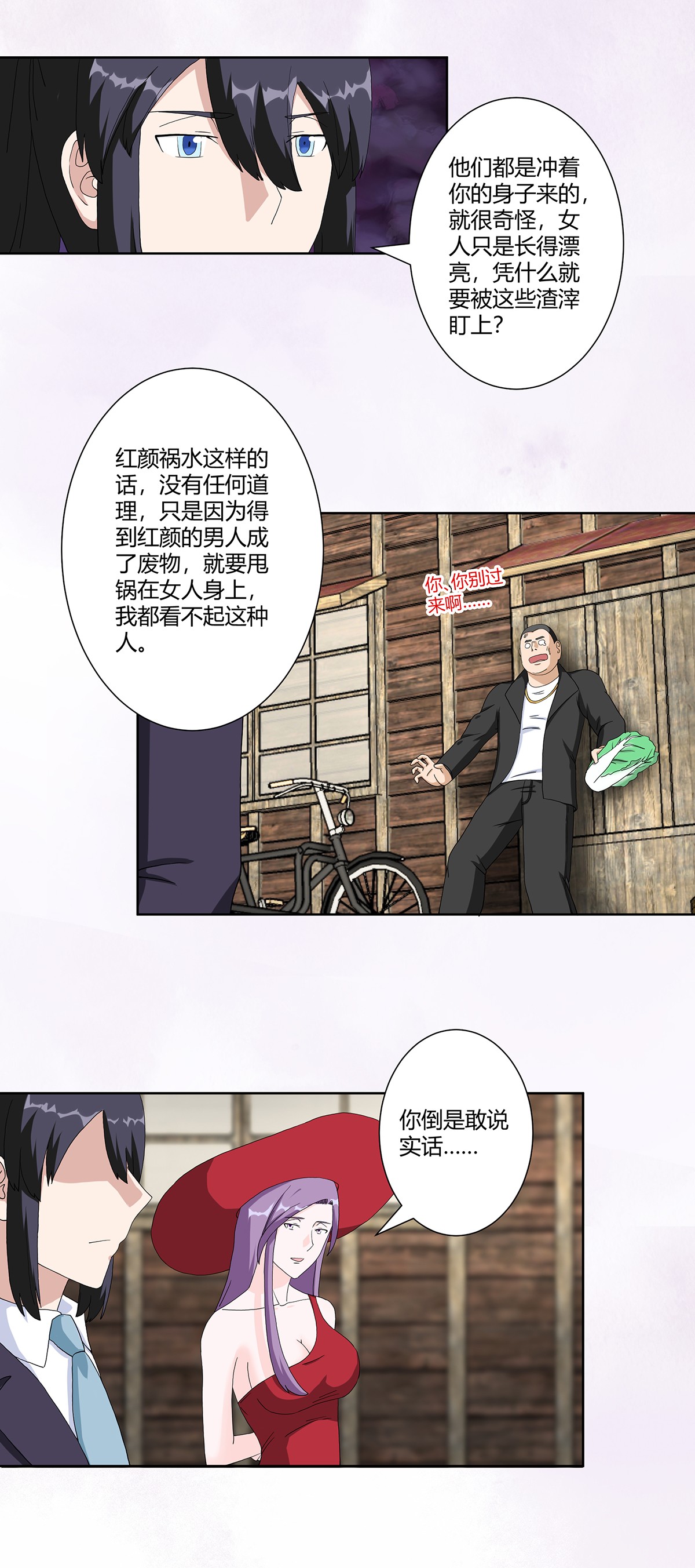 修仙之人在都市64 第63话 菜场龙王
