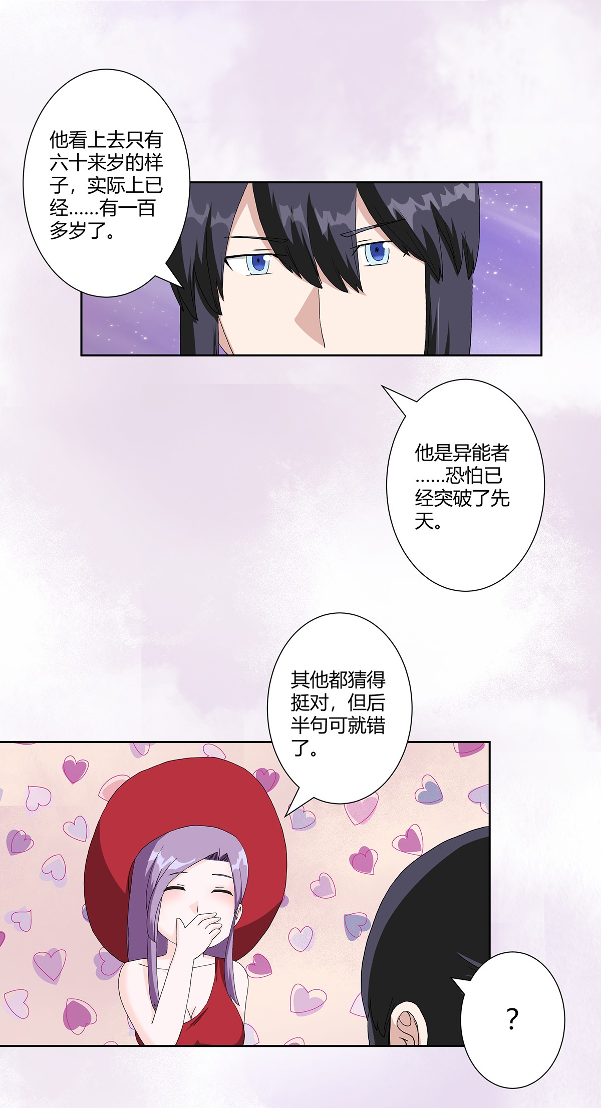 修仙之人在都市64 第63话 菜场龙王
