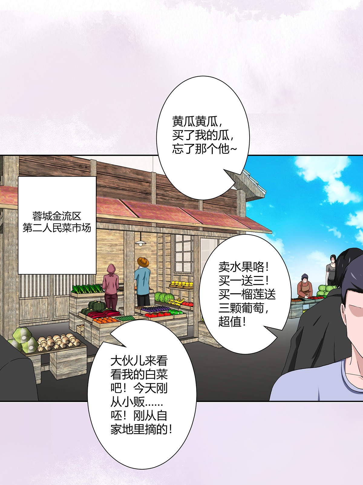 修仙之人在都市64 第63话 菜场龙王
