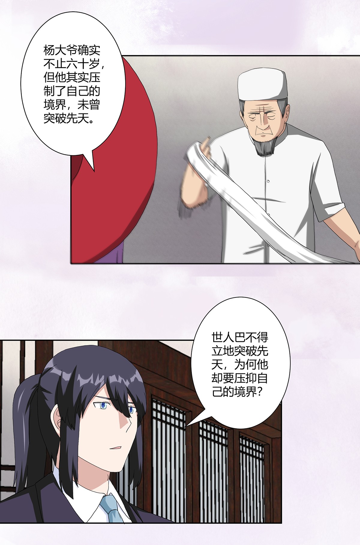 修仙之人在都市64 第63话 菜场龙王