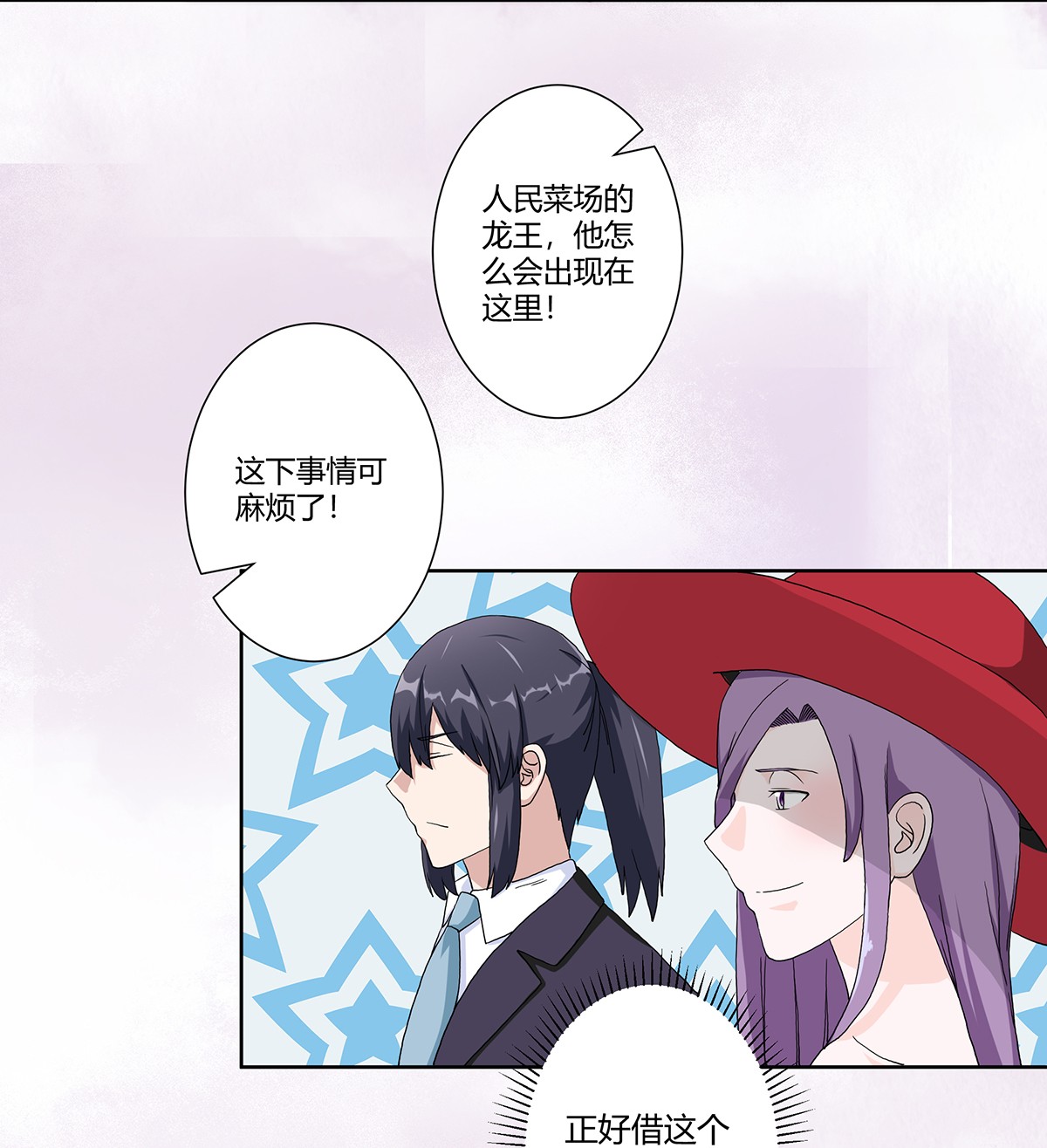 修仙之人在都市64 第63话 菜场龙王