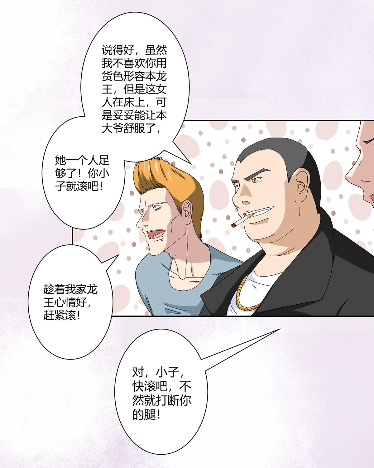 修仙之人在都市64 第63话 菜场龙王