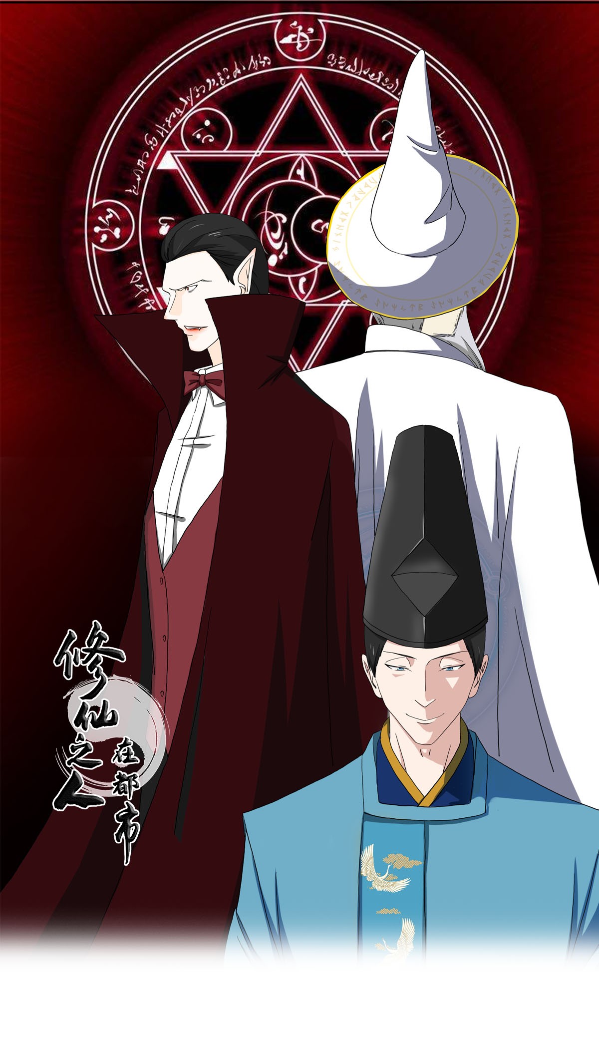 修仙之人在都市65 第64话 长生仙道！