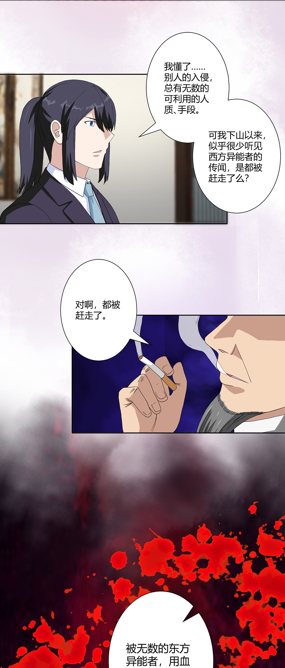 修仙之人在都市65 第64话 长生仙道！