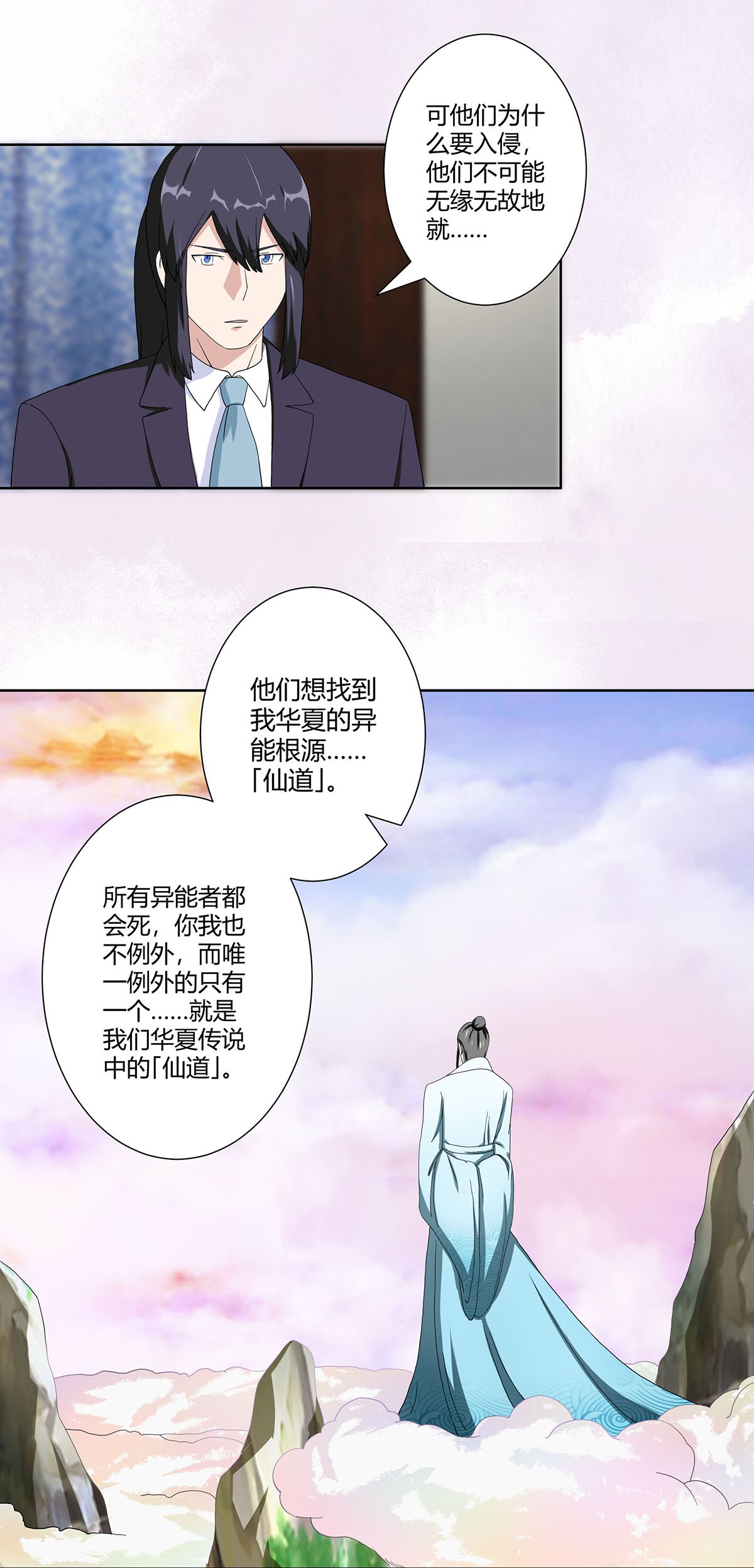 修仙之人在都市65 第64话 长生仙道！