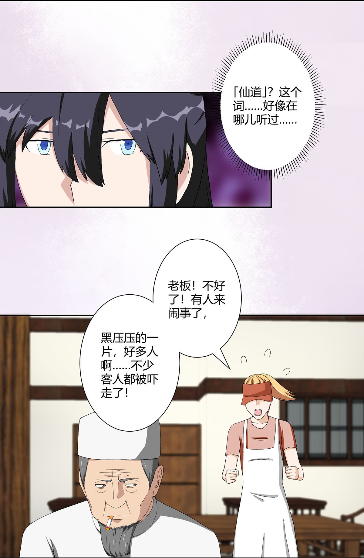 修仙之人在都市65 第64话 长生仙道！
