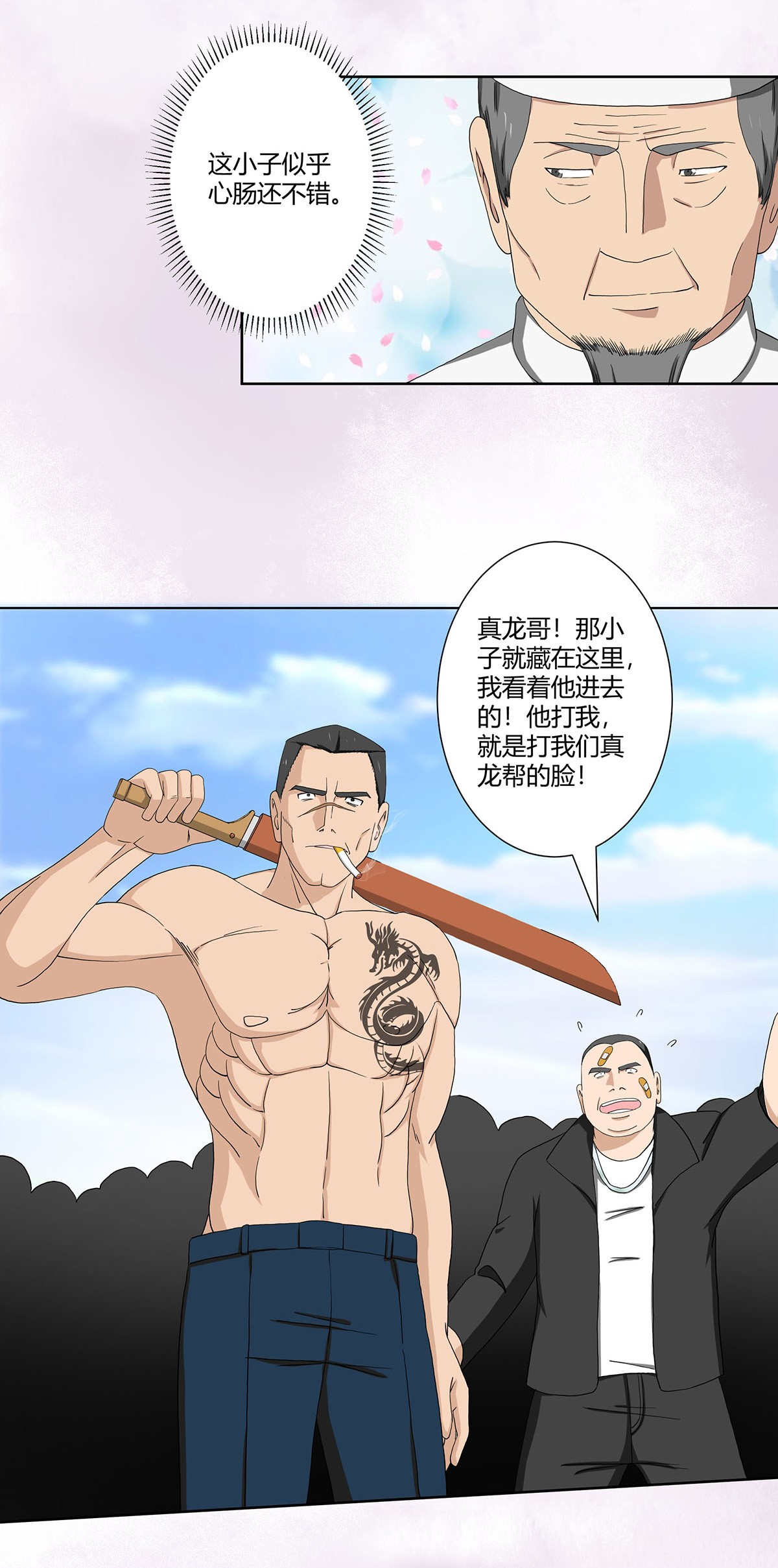 修仙之人在都市65 第64话 长生仙道！