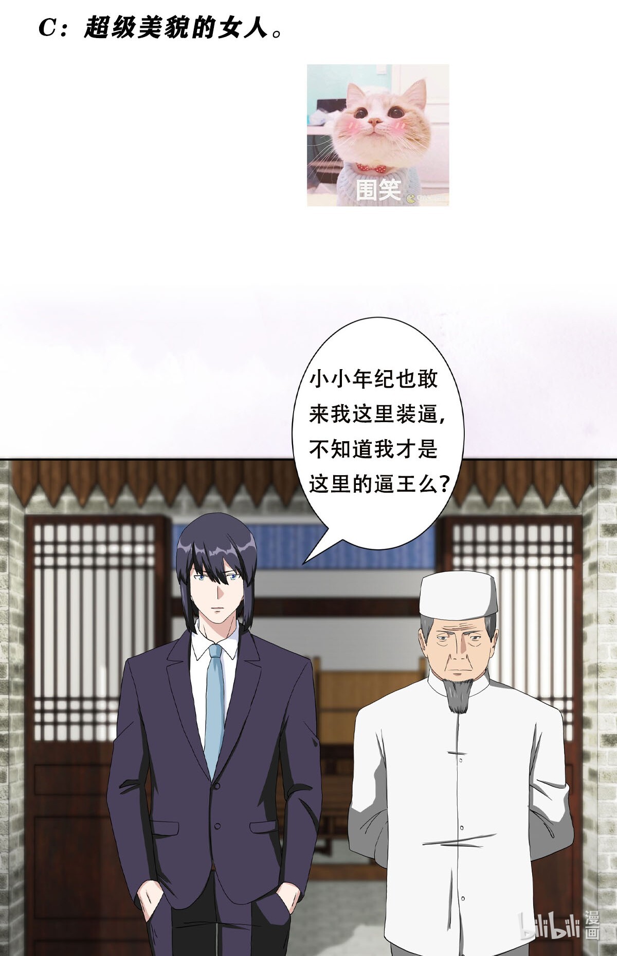 修仙之人在都市65 第64话 长生仙道！