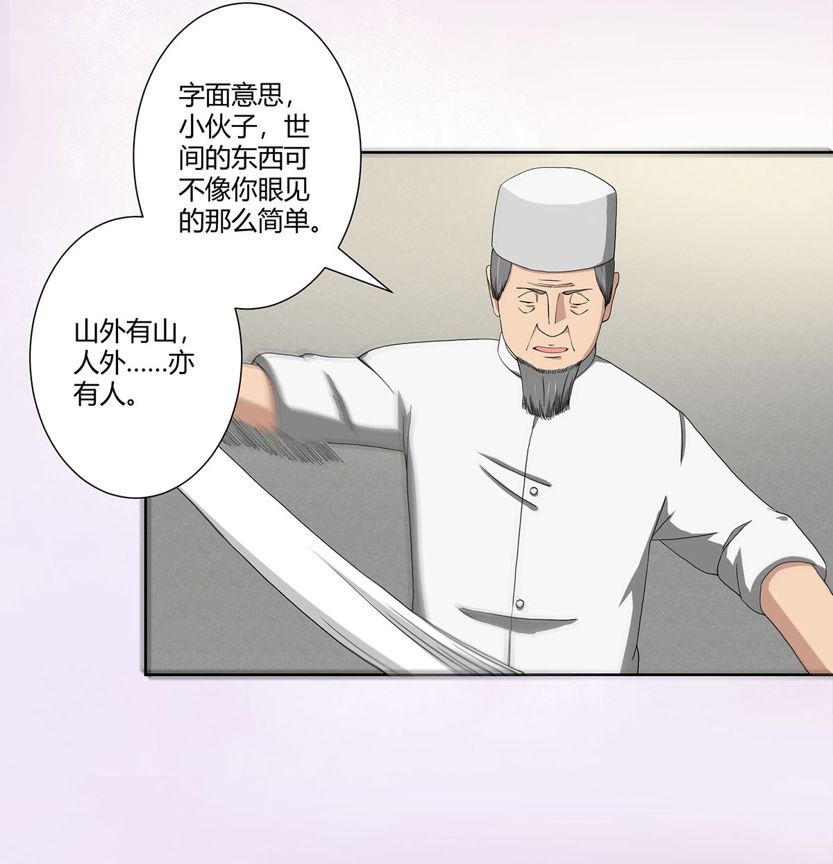 修仙之人在都市65 第64话 长生仙道！