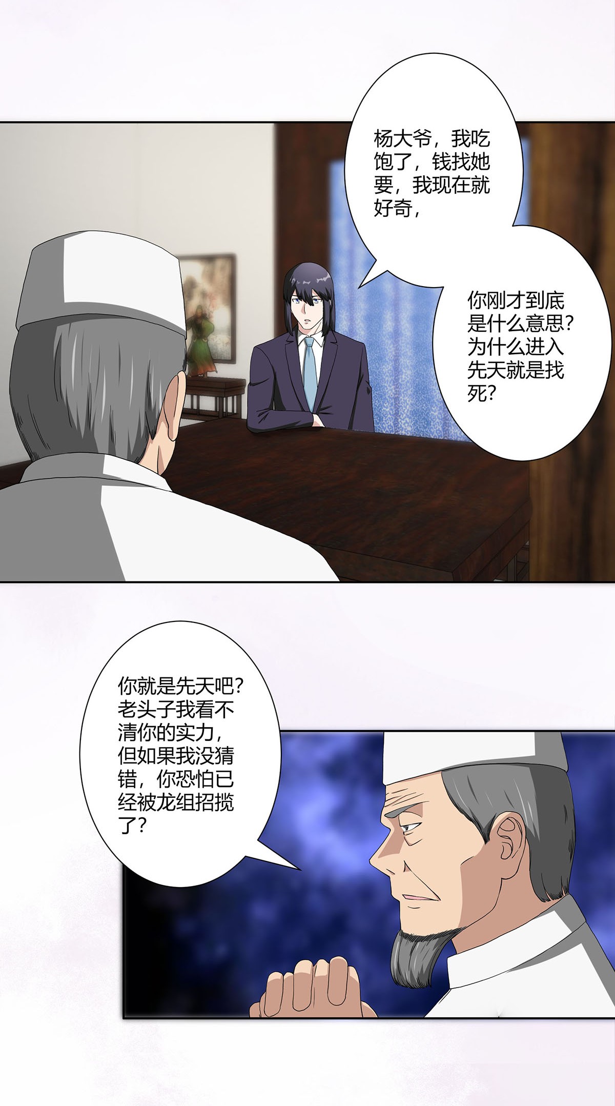 修仙之人在都市65 第64话 长生仙道！