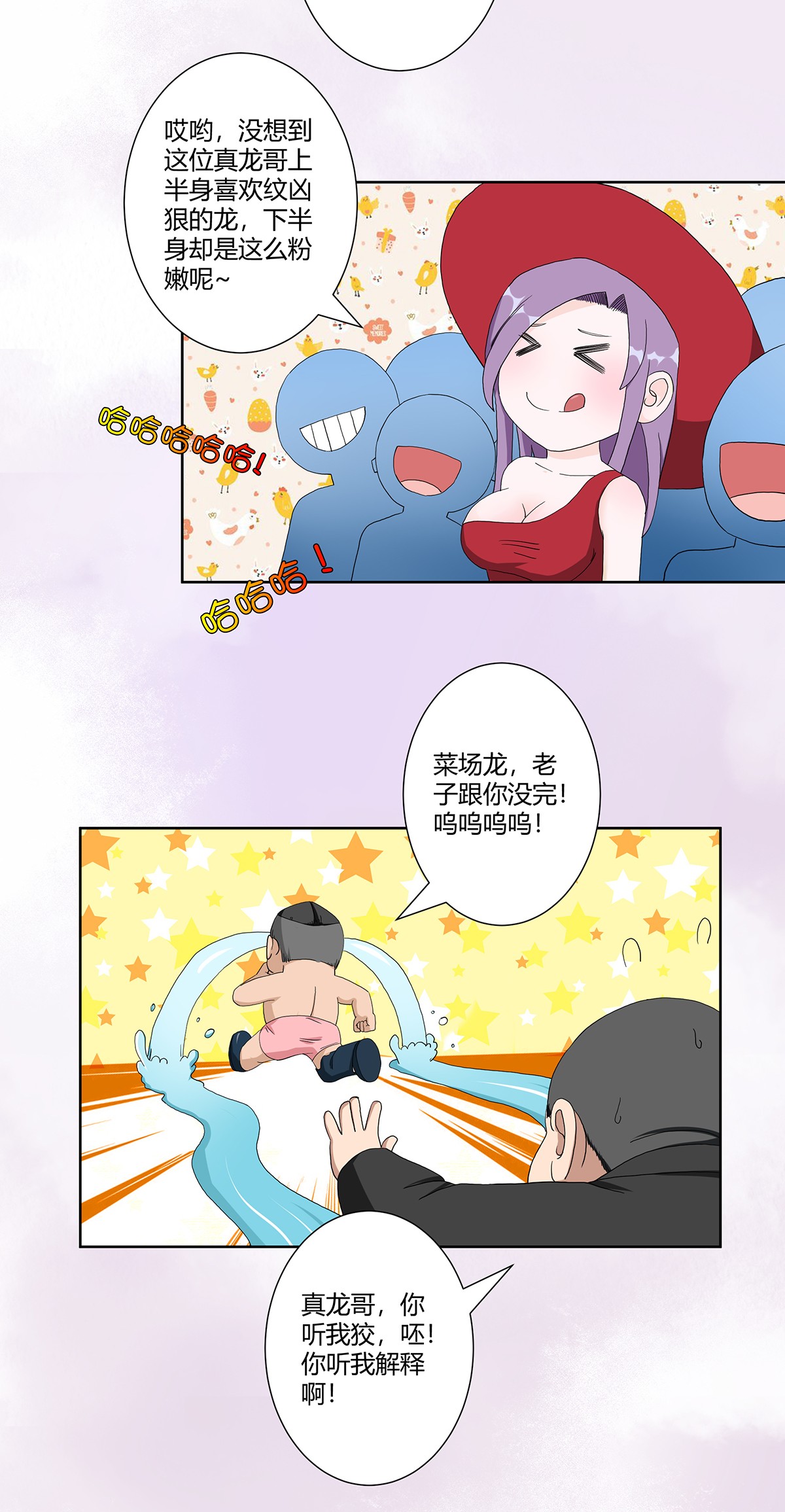 修仙之人在都市66 第65话 什么是街溜子？
