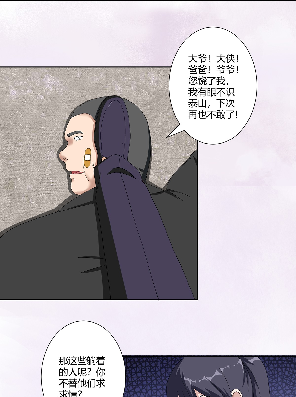 修仙之人在都市66 第65话 什么是街溜子？