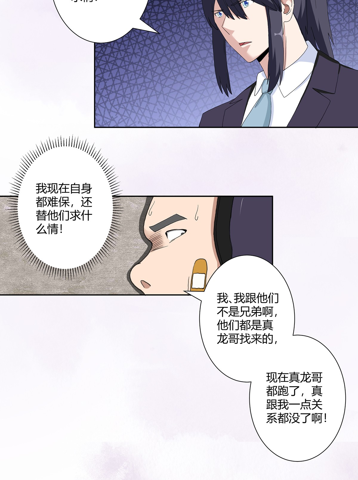 修仙之人在都市66 第65话 什么是街溜子？