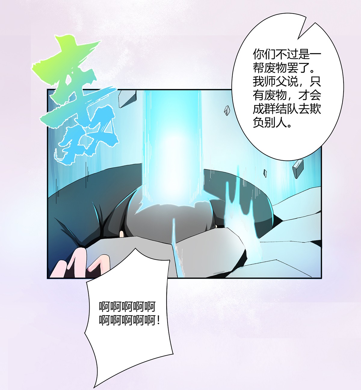 修仙之人在都市66 第65话 什么是街溜子？