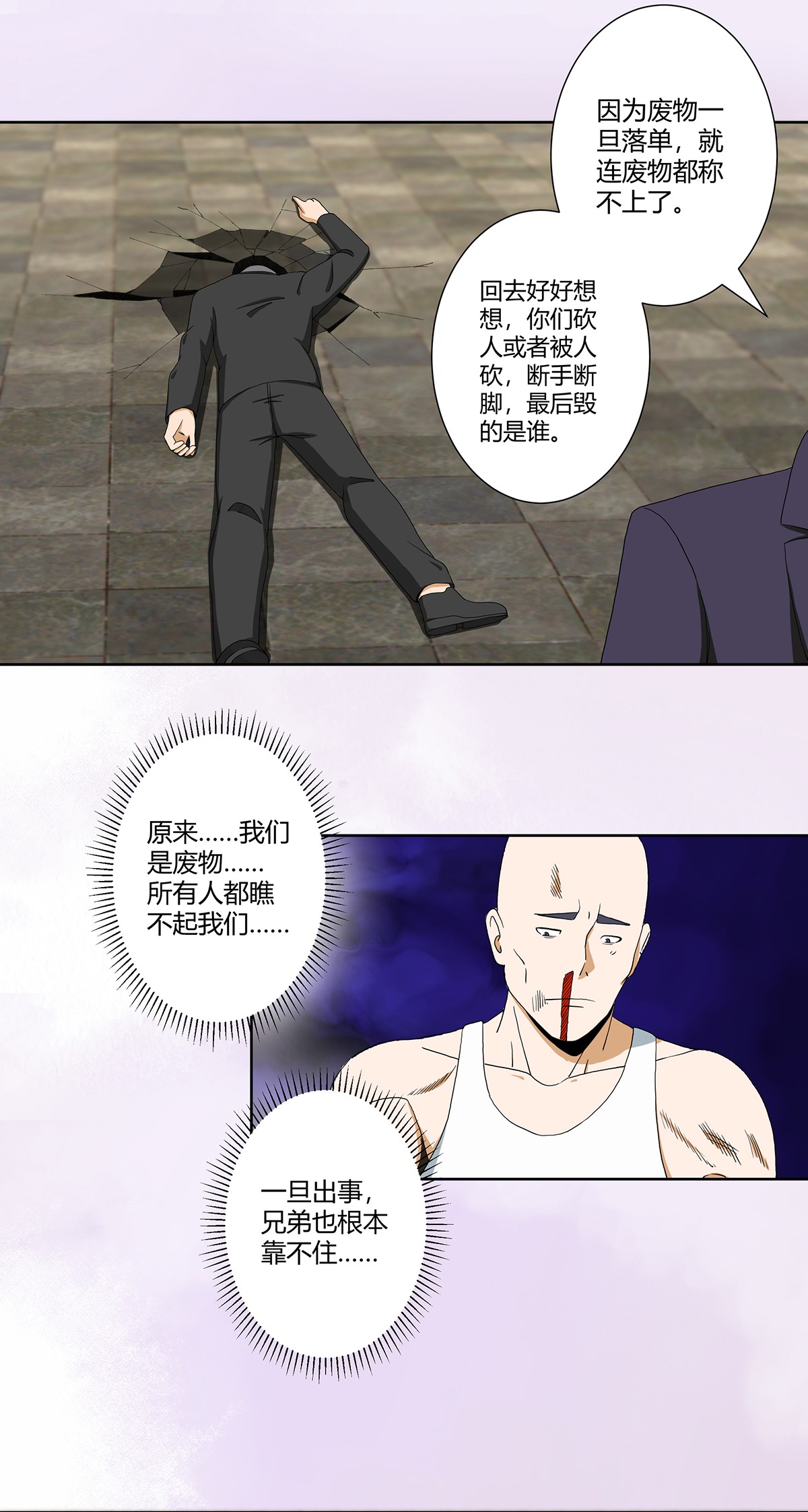修仙之人在都市66 第65话 什么是街溜子？