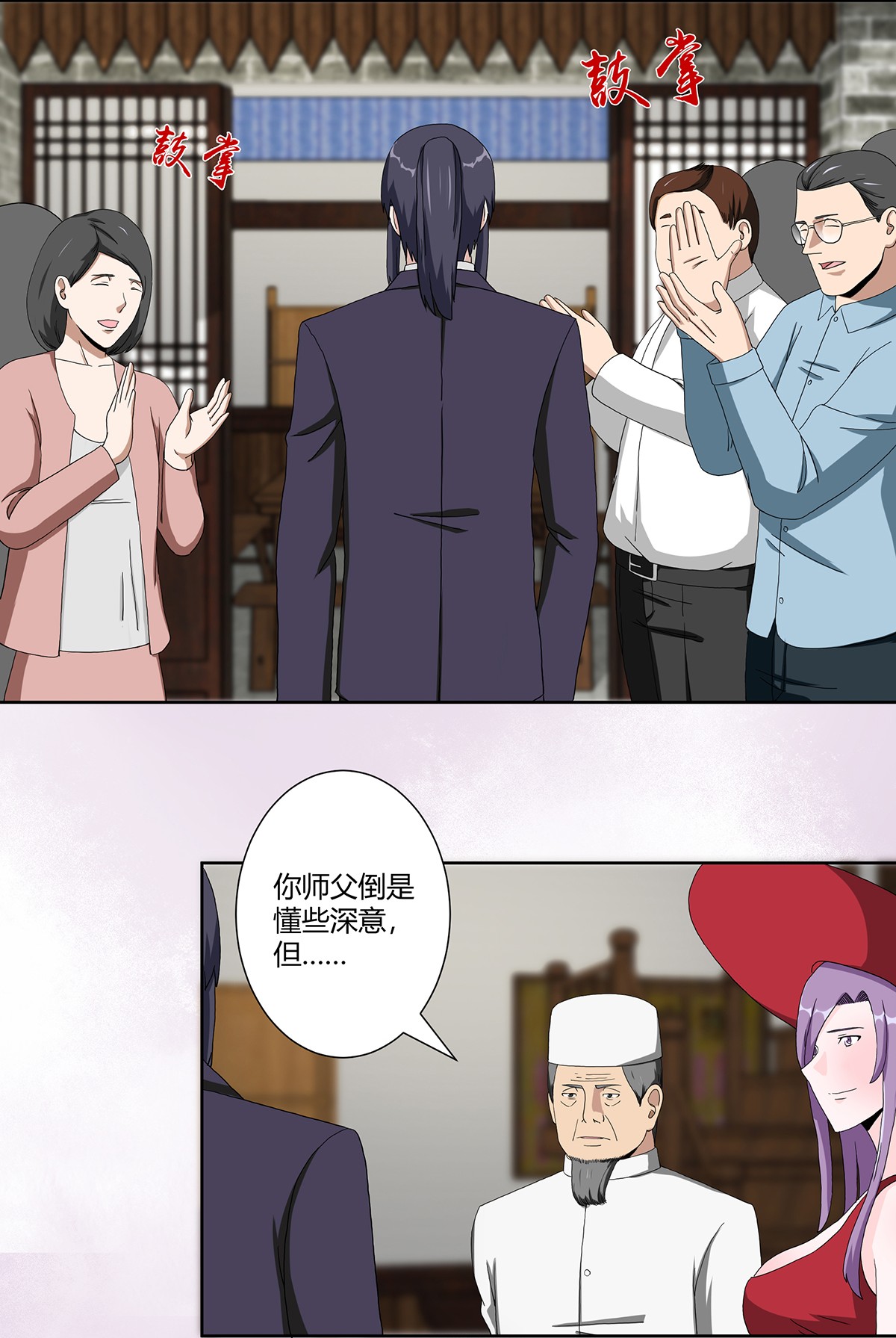 修仙之人在都市66 第65话 什么是街溜子？