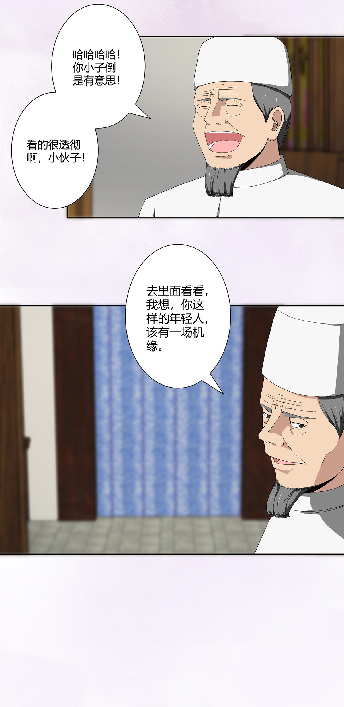 修仙之人在都市66 第65话 什么是街溜子？