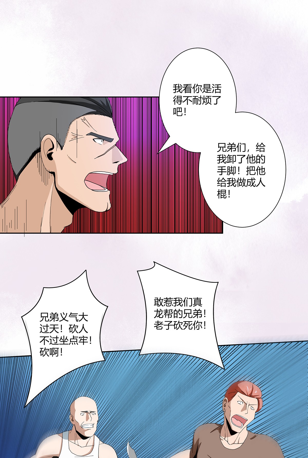 修仙之人在都市66 第65话 什么是街溜子？